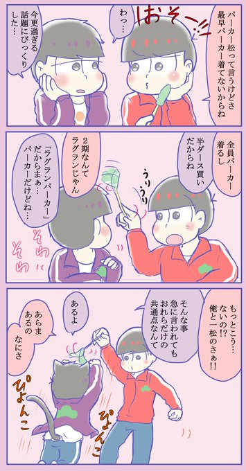 おそ松さん タグが付いているマンガ一覧 リツイート順 599ページ ツイコミ 仮 おそ松さん タグが付いているマンガ一覧 リツイート順 599ページ ツイコミ 仮
