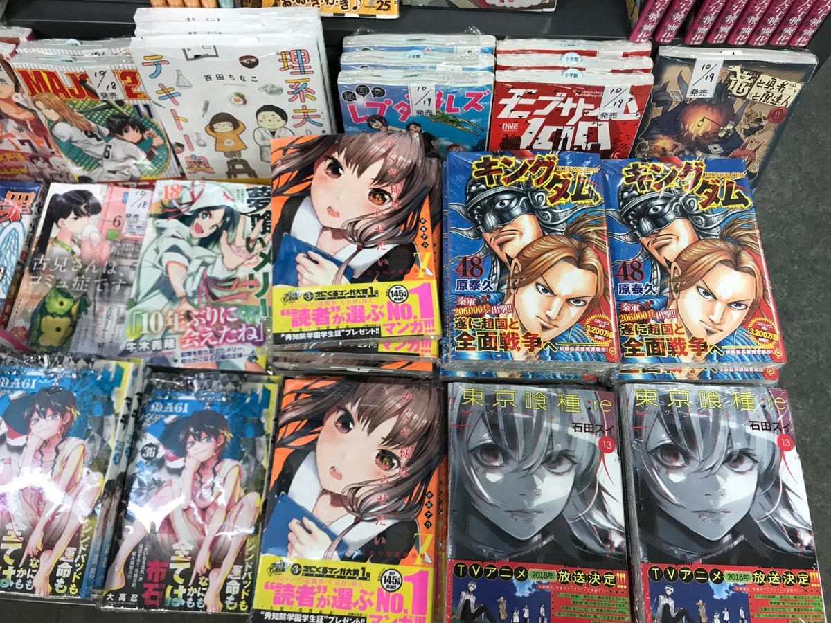 名古屋大学生協理系地区 コミック新刊 キングダム48巻 東京喰種 Re 13巻 かぐや様は告らせたい7巻 本日発売です レジでmeicaを見せると 10 Offで購入できます 生協の教科書販売は明日までです 是非ご来店ください 19 00まで営業しています