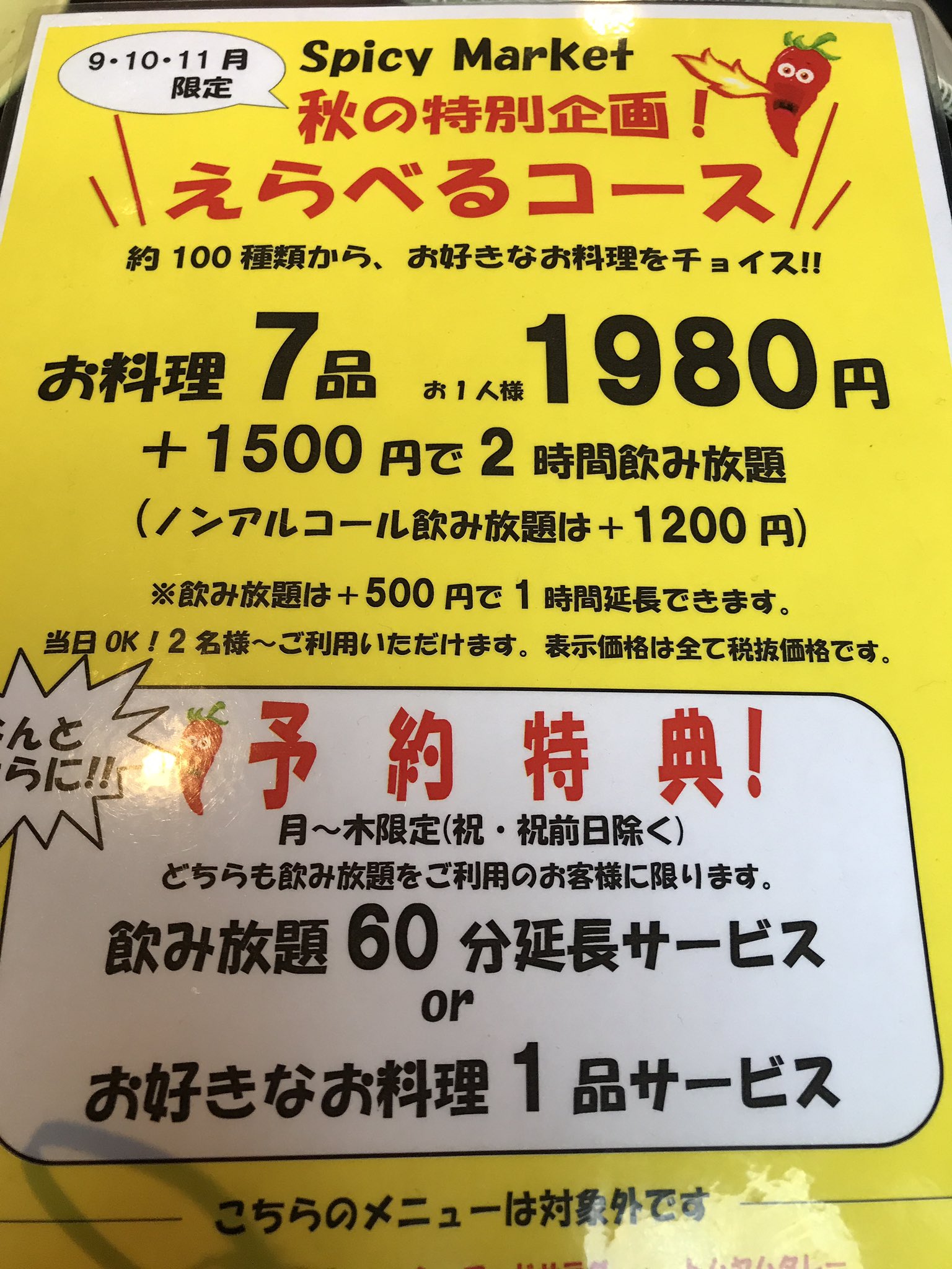 新潟スパイシーマーケット 好評開催中 スパイシーマーケット小針店 スパイシーマーケット上木戸店 スパイシーマーケット新発田店 新潟スパイシーマーケット 好評開催中 スパイシーマーケット小針店 スパイシーマーケット上木戸店 スパイシーマーケット新発田店
