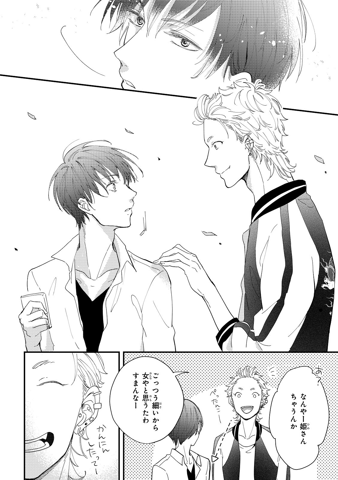 Bslovey 長月ハッカ 大嫌いなヤンキーに好かれて困っています Round 1 過去の経験からヤンキー が大嫌いな雪奈 いつも避けて生きてきたのに 学祭でヤンキーの翔に一目ボレされてしまい T Co Ogbfmbi3tq Twitter