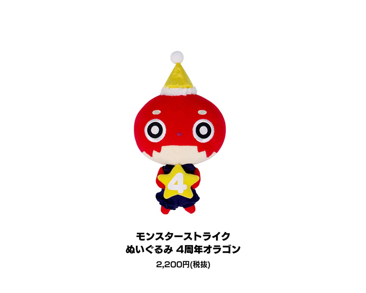 ট ইট র Xflag Store モンスト公式グッズ オンラインストア 再入荷情報 大人気商品 モンスト ぬいぐるみ 4周年オラゴン が本日再入荷 蝶ネクタイ パーティ帽子 かぼちゃパンツを身につけて4周年をお祝いしているオラゴンのぬいぐるみです ট ইট র Xflag Store モンスト公式グッズ オンラインストア 再入荷情報 大人気商品 モンスト ぬいぐるみ 4周年オラゴン が本日再入荷 蝶ネクタイ パーティ帽子 かぼちゃパンツを身につけて4周年をお祝いしているオラゴンのぬいぐるみです