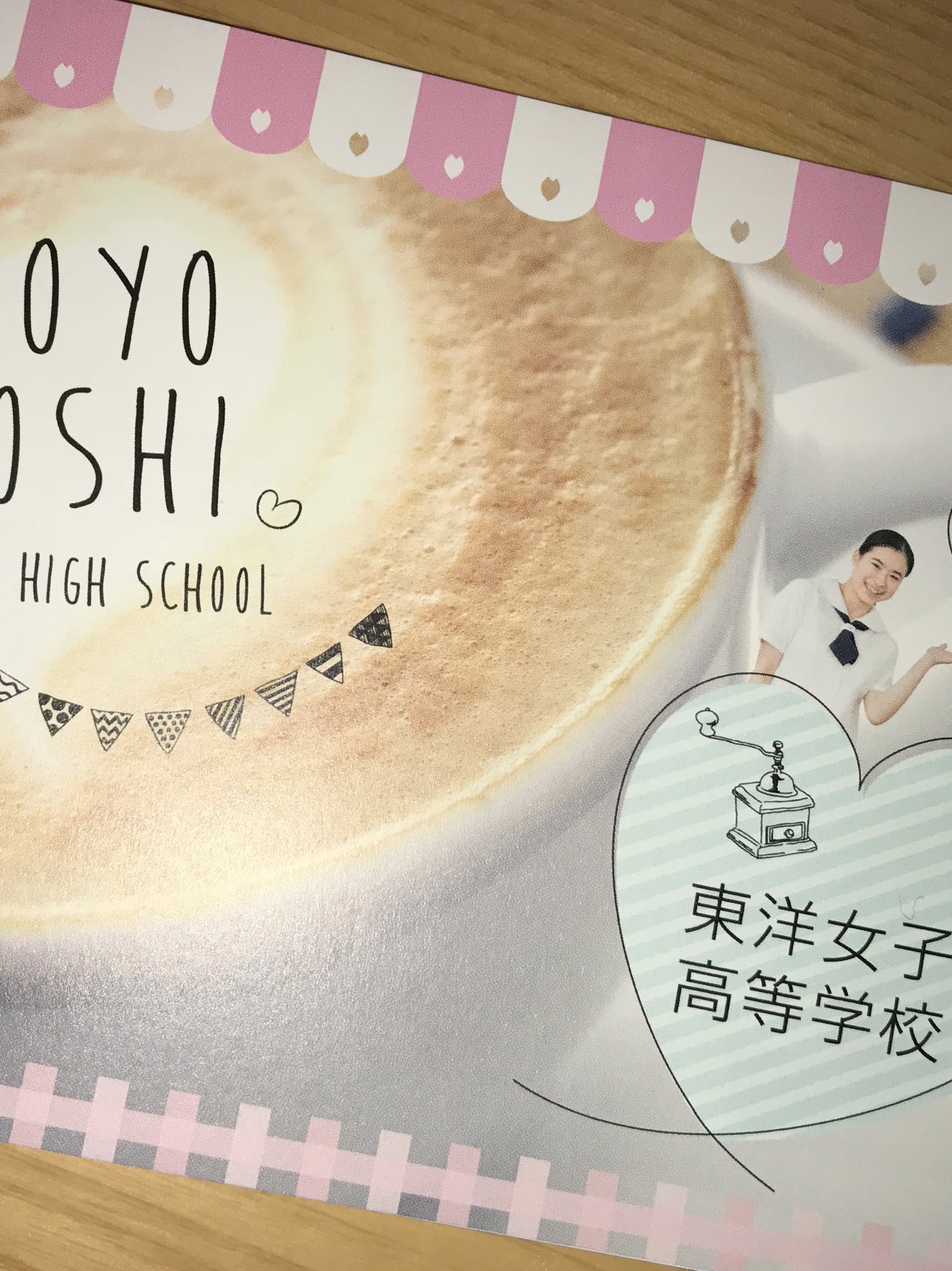 Mati モニタリング見てて 東洋女子イイなって勝手に胸膨らます親 そしてちょうど小さいリーフレットが手元に カフェテリアが安くて美味しそう 艸 しかし娘は女子校はイマイチみたいで むーー T Co Asocrrd9od Twitter