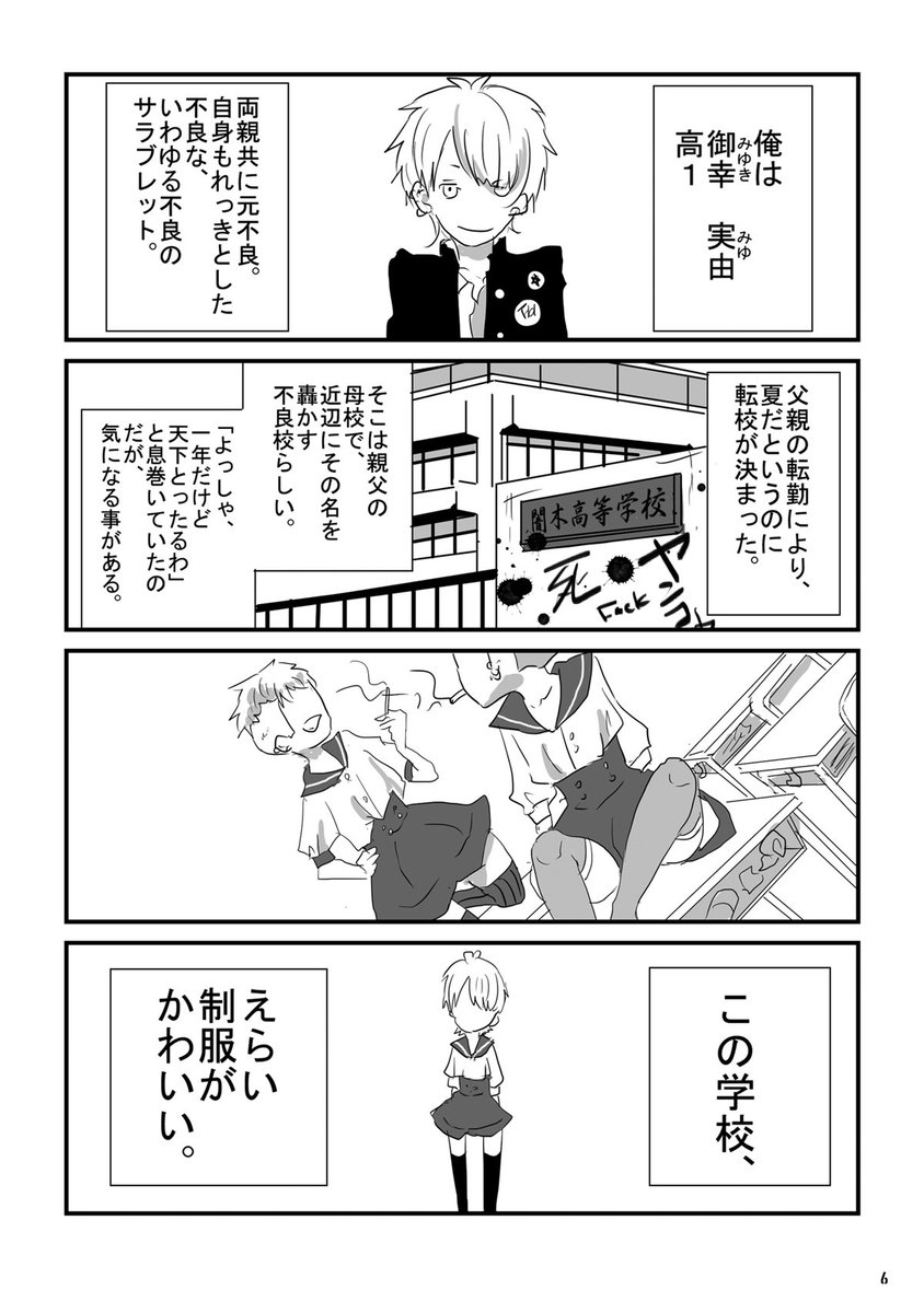 本文サンプルです。「ウチの不良校は制服が可愛い」その1 