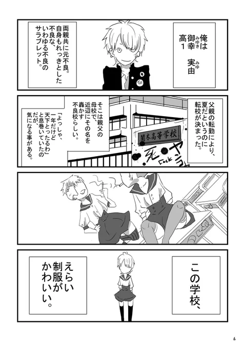 本文サンプルです。「ウチの不良校は制服が可愛い」その1 