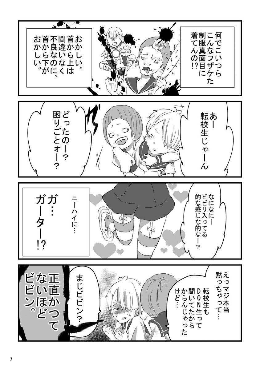 本文サンプルです。「ウチの不良校は制服が可愛い」その1 