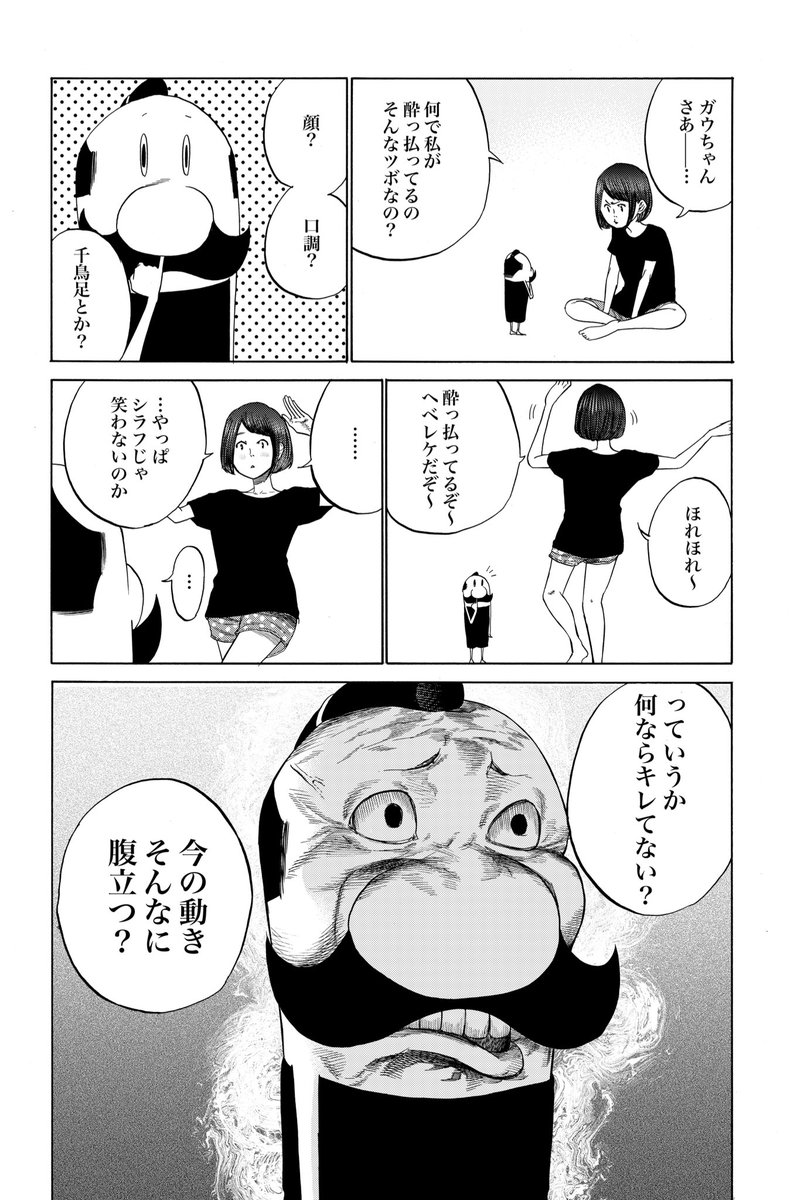 ガウちゃんといっしょ
今週のおまけ漫画 