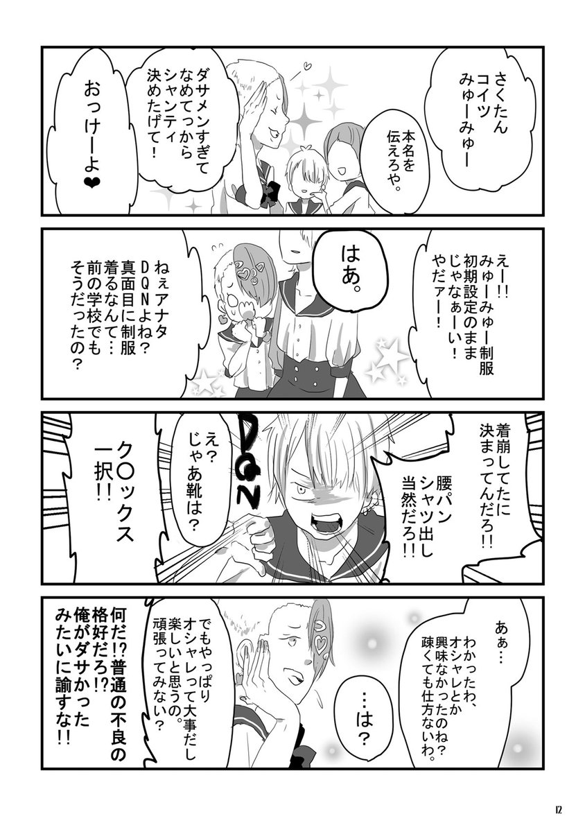 本文サンプルです。「ウチの不良校は制服が可愛い」その2 