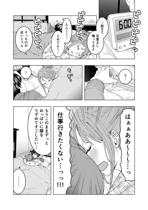 【百合漫画】「仕事行きたくない」 