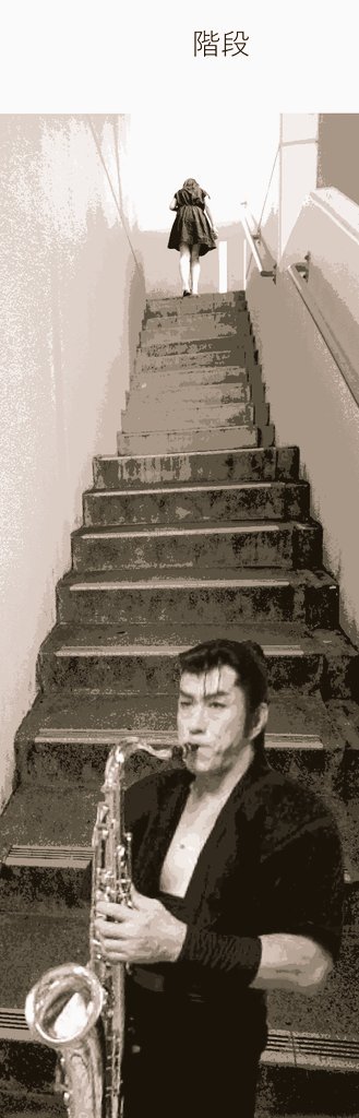 だ… 
