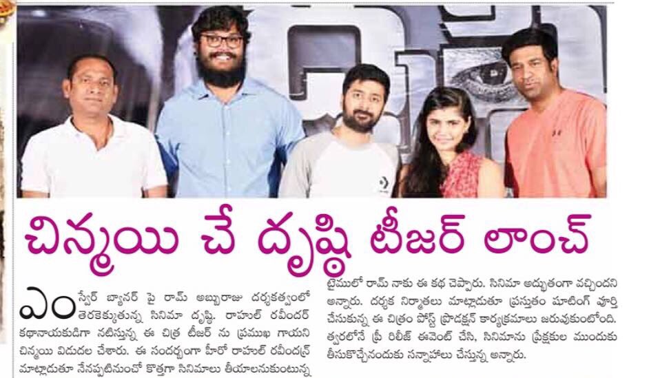 SreenivasPRO's tweet photo. One More ...
Today Print Media Coverage of @23_rahulr @msquarepro movie #Dhrusti Teaser Launch by @Chinmayi 👌👌 https://t.co/IMzMfX7TPg