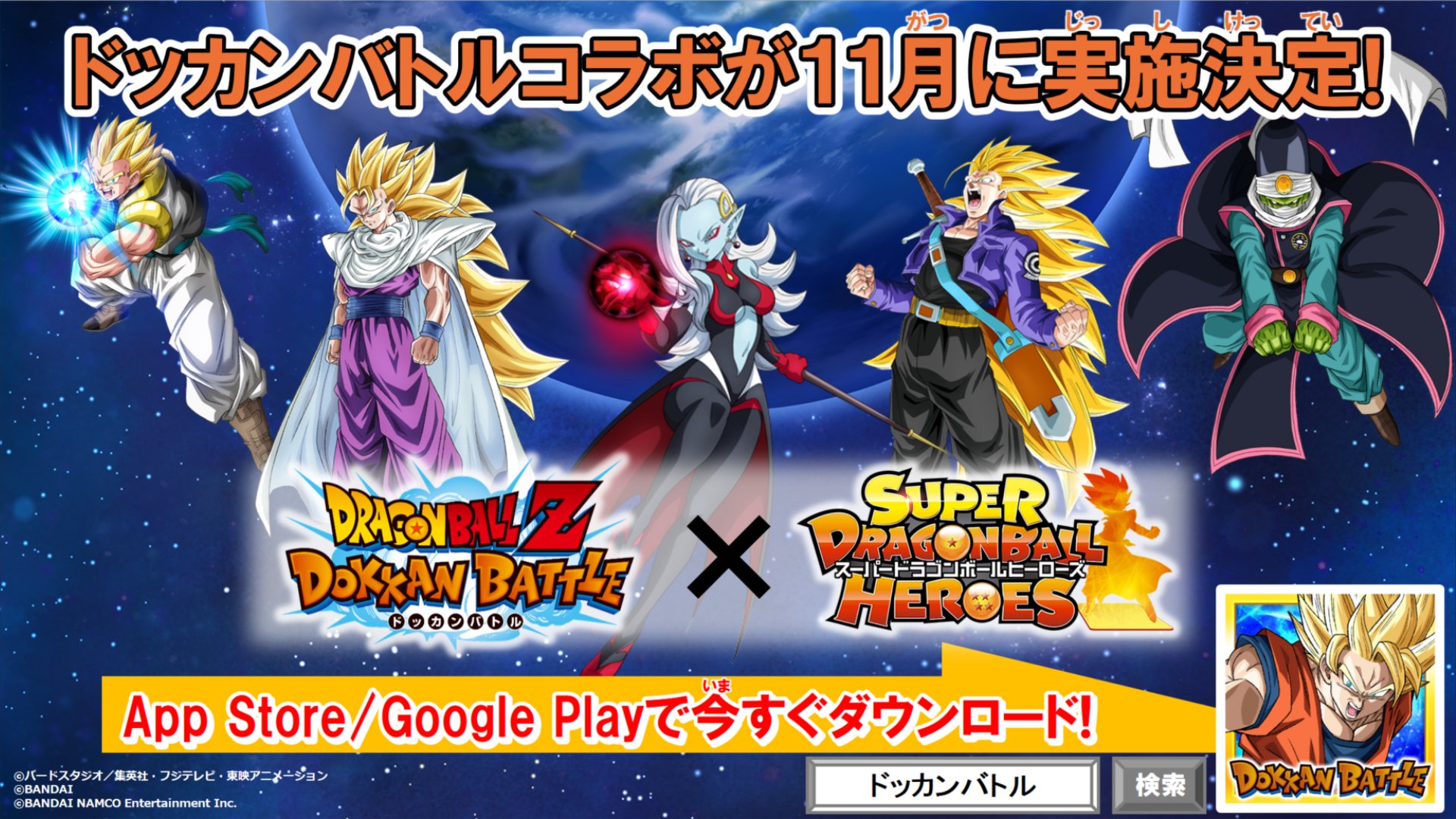 ドラゴンボールZ ドッカンバトル - Apps on Google Play