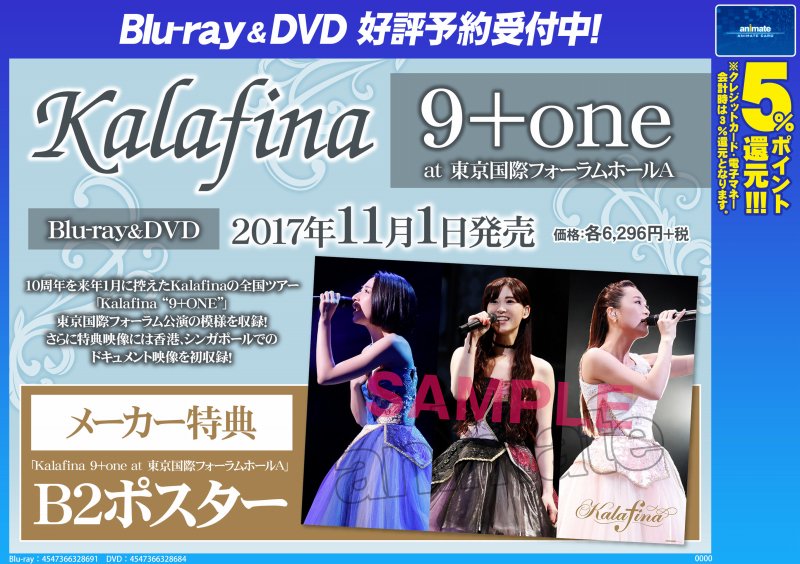 アニメイト池袋本店 בטוויטר ７f予約情報 11 1発売 Dvd Kalafina Kalafina 9 One At 東京国際フォーラムホールa ご予約受付中 特典には B2ポスター のお渡しアニ ぜひ当店７fでご予約下さいアニ Kalafina T Co Siefxttnqf