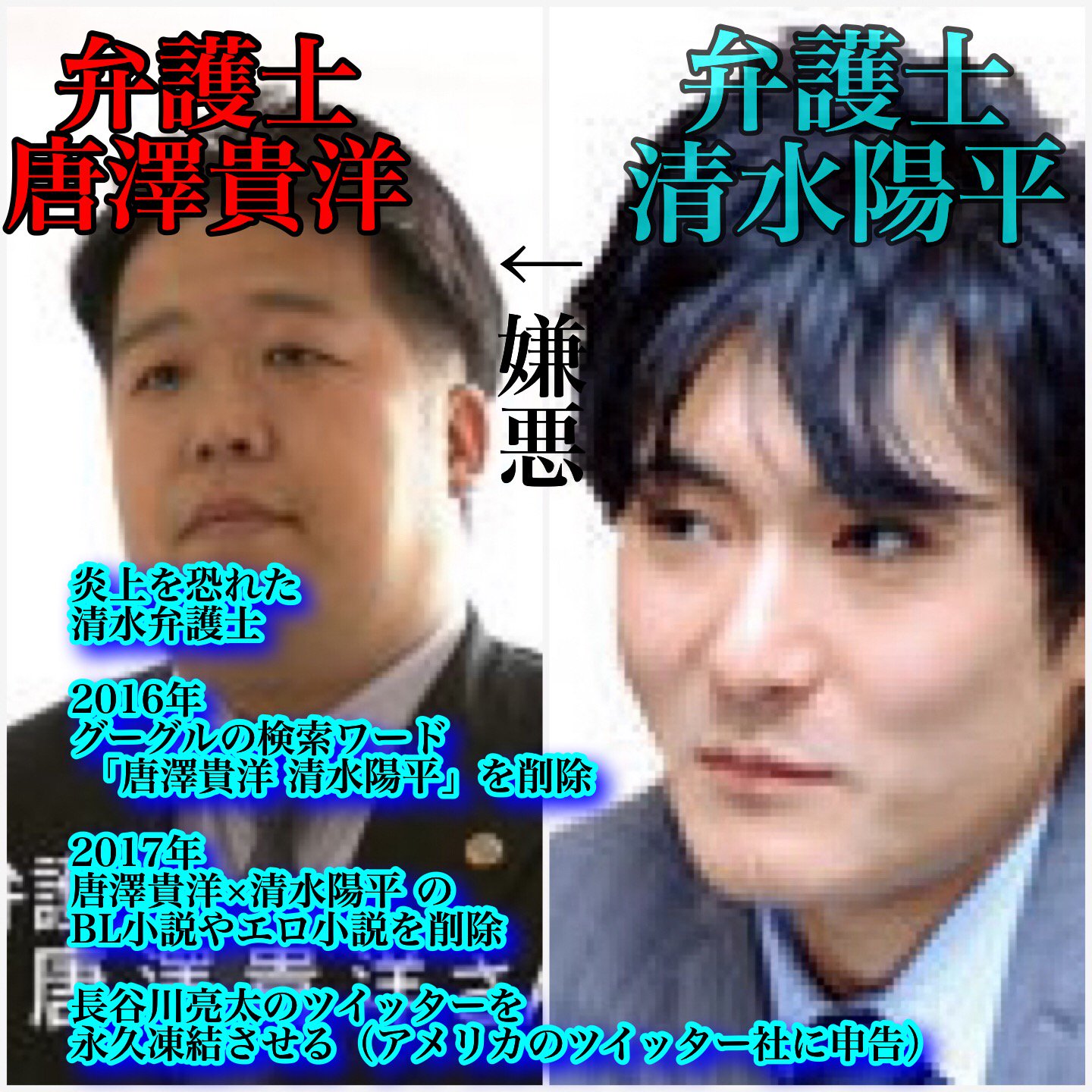 Twitter 上的ぽっちゃり貴洋 尊師と清水弁護士 唐澤貴洋 清水陽平 尊師 法律事務所クロス 法律事務所アルシエンhttps T Co Zz9ebzxlc3 Twitter