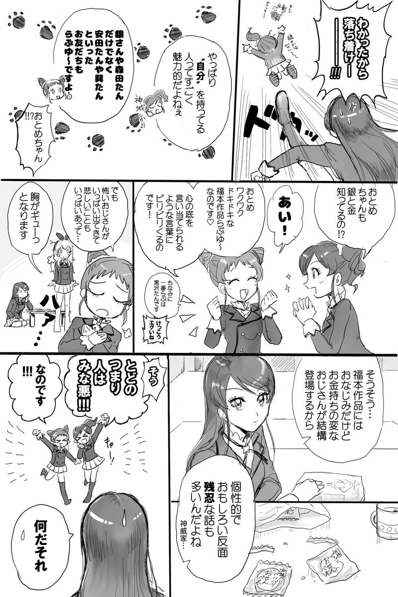福本活動します 