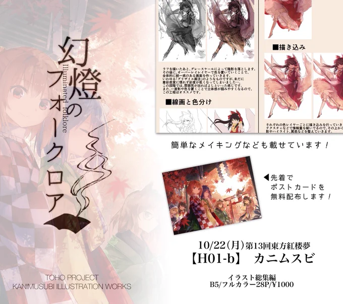 10/22紅楼夢にてイラスト集を出します!これまでのイラストの総集編です。当日は既刊なども持っていく予定です。よろしくお願いします! 