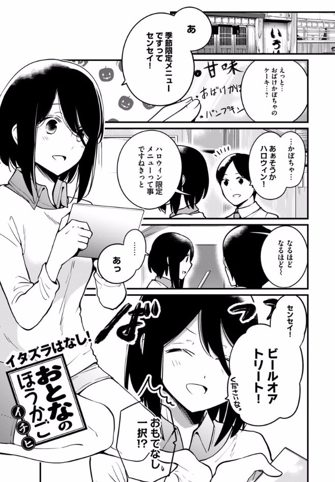 おとなのほうかご 77話を更新しました Comicwalker イチヒ の漫画 おとなのほうかご 77話を更新しました Comicwalker イチヒ の漫画