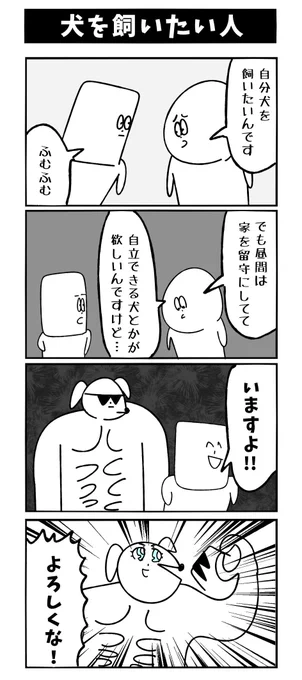 【犬を飼いたい人】初投稿改ざんです 