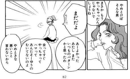 「やめとけばそんな男
まさかもうやっちゃったんじゃないでしょうね
やめときな 悪いこと言わないから」
( #ハッピーマニア より)
#親友だから言いたいこと 