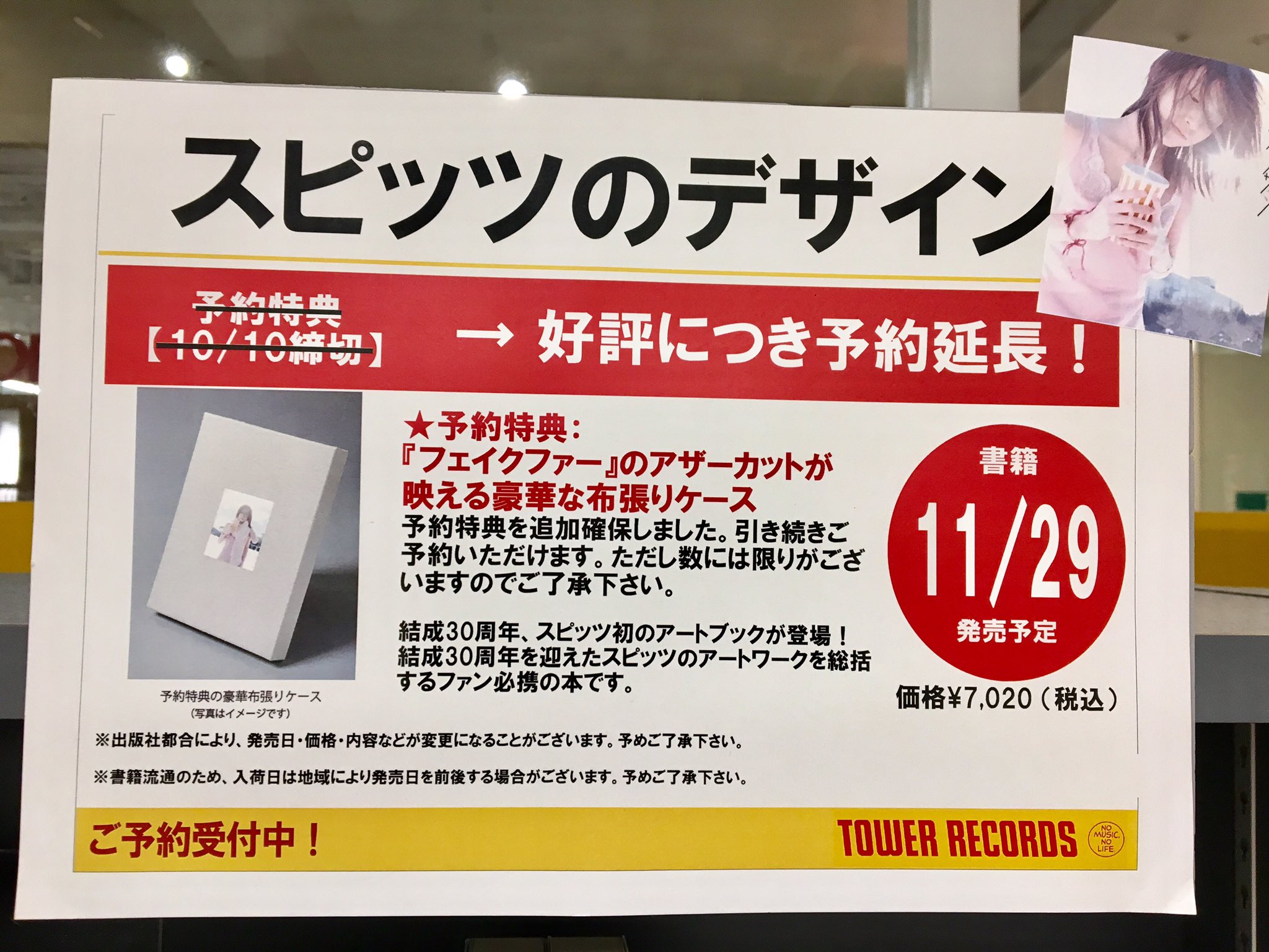 新品・未開封 】スピッツのデザイン＜予約特典版＞ ☆豪華布張り