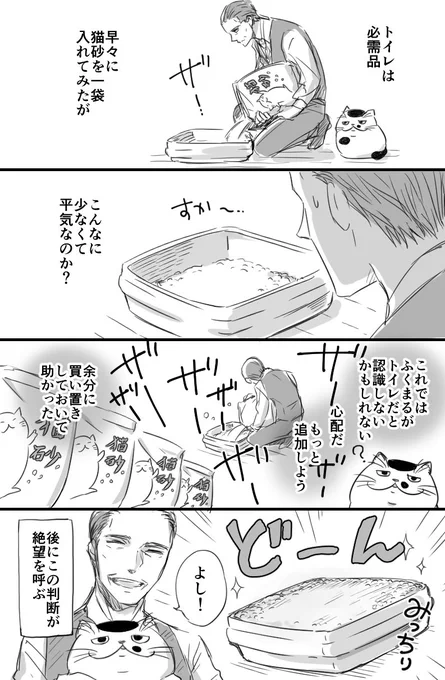 【おじさまと猫の番外編です】トイレの猫様　（前編） 