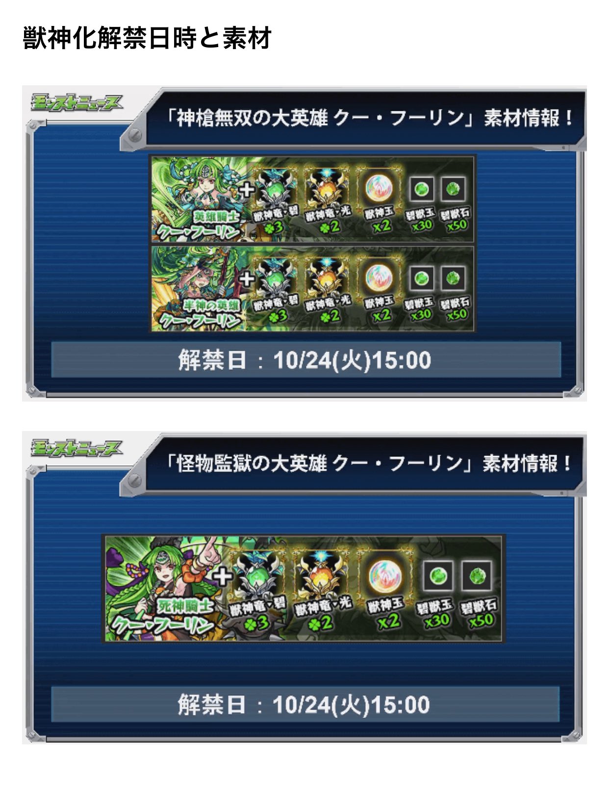 クラ モンスト 10月24日15時 解禁 獣神化クーフーリン モンストニュース 獣神化 クーフーリン獣神化 T Co Gyt6antucg Twitter
