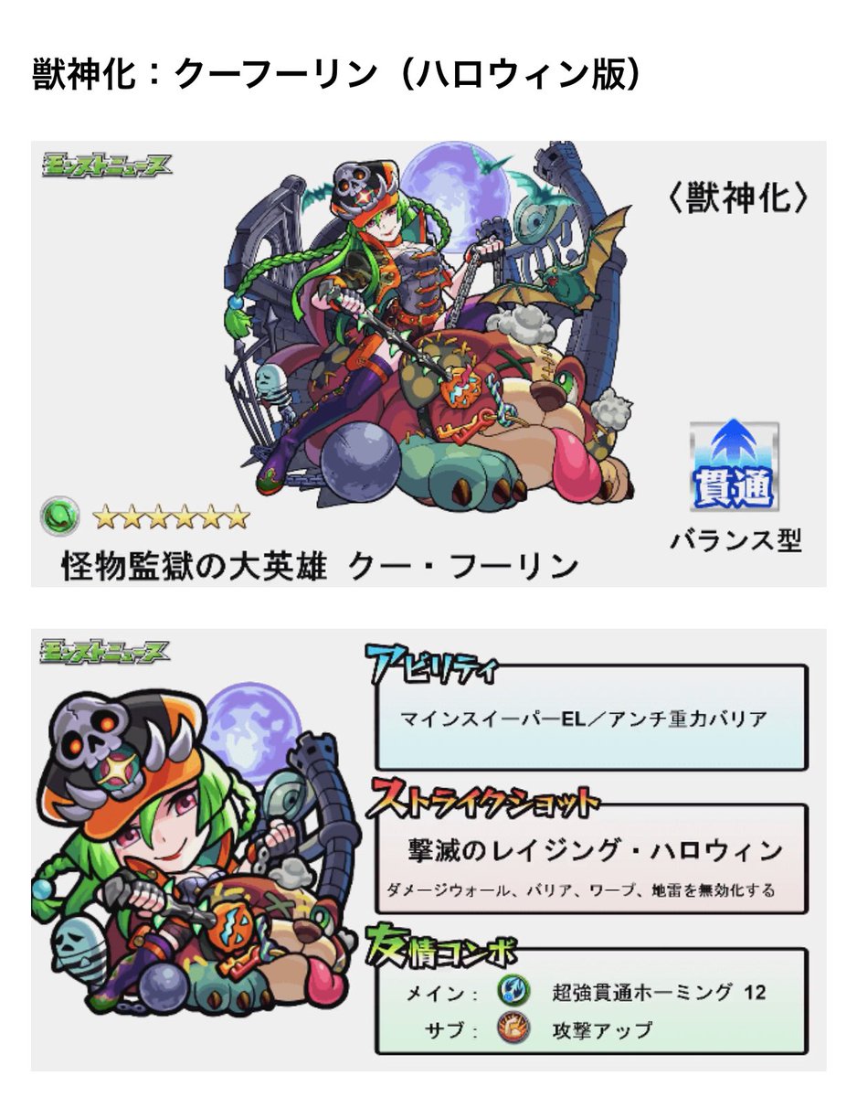 クーフーリン獣神化