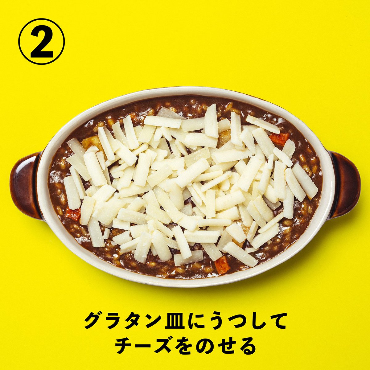 カレーメシくん カレーメシクッキング カレーメシドリア 少し前に話題になっていたが 本家 というか俺 も認めたウマさだ 他のアレンジレシピも紹介していくから楽しみにしててくれ カレーメシクッキング