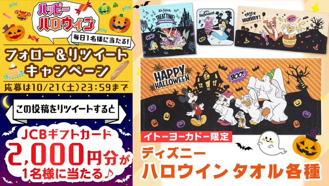 イトーヨーカドー Lets Go Yokado 17年10月 Twilog