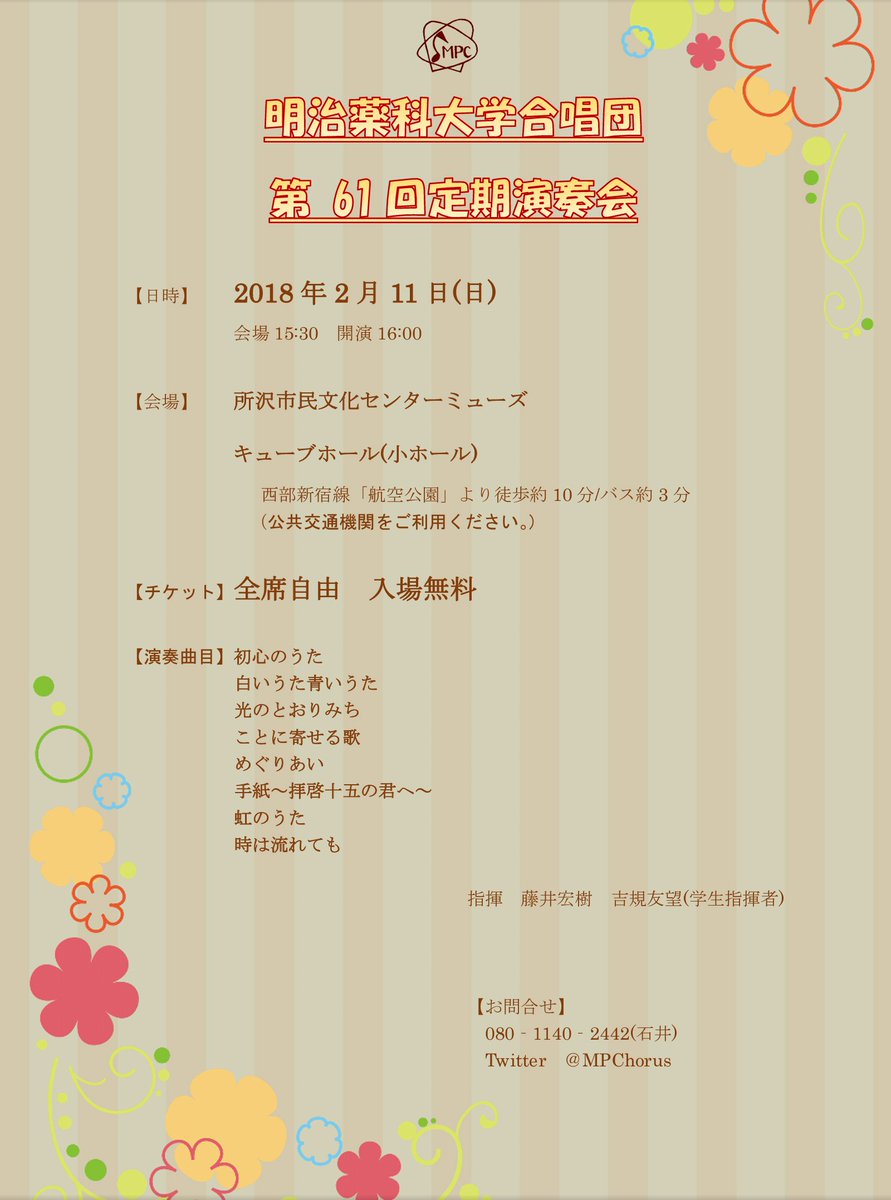 Nekko Male Choir 公式 Nekkomalechoir Twitter