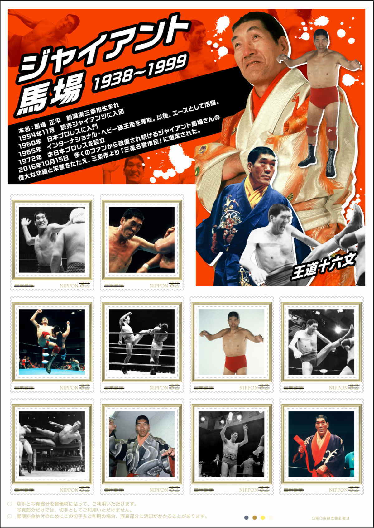 十六文至上主義 ジャイアント馬場サイン本(ターザン山本) / 古本