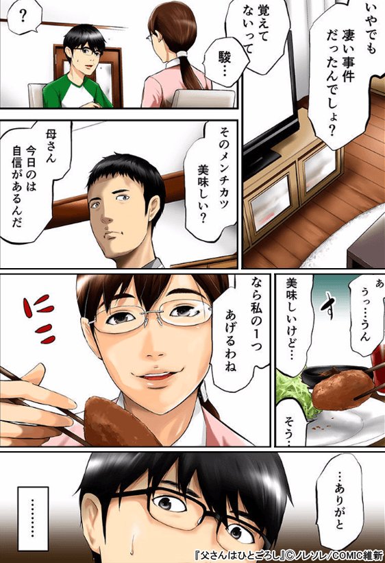 アクセスBooks【公式】 On Twitter: "25年前、日本中を震撼させたとある事件。 当時の犯人と父さんの姿が重なるのは偶然…？  『今まで過ごしてきた幸せな日常は全て偽りだったのか…？』 Https://T.co/Ese4X1Cw8U #ノレソレ #Comic維新  Https://T.co/Tkzqjy3Zy1" / Twitter