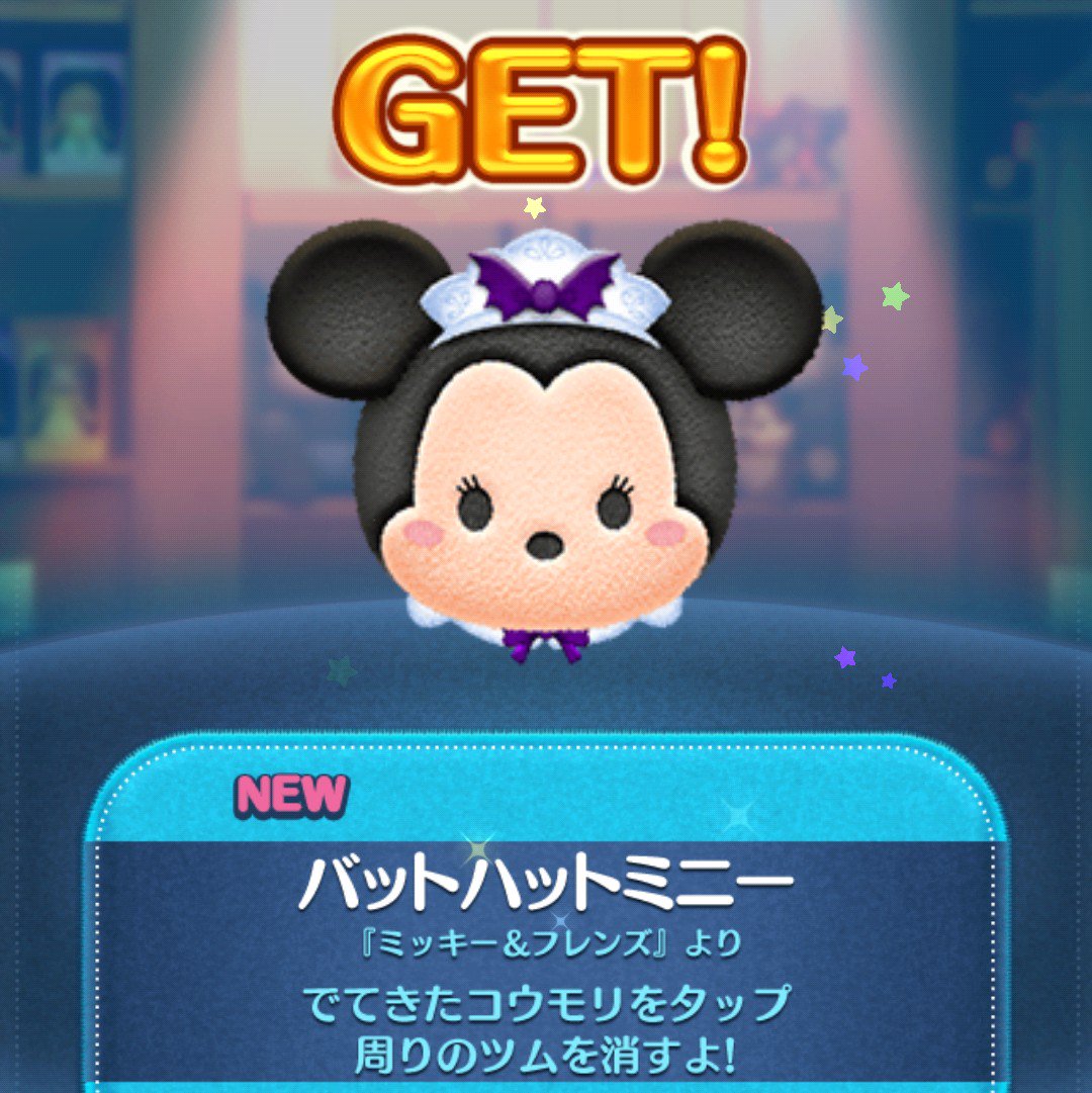 Nemophila_CnD's tweet photo. #hauntedhalloween
#disneytsumtsum
#tsumtsum
#ディズニー
#ツムツム
#ホーンテッドハロウィン
#イベント
#ibent
#bathatminnie
#バットハットミニー https://t.co/79PLNiHZxI