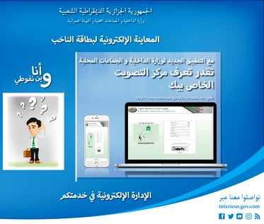 MICLT_dz's tweet photo. ✉ يمكنكم الآن معرفة مكتب تصويتكم بكلّ سهولة 
https://t.co/0TWhxXNXS8
#dz #application #élections #Algérie #intérieur #Miclat https://t.co/SLT9cbLHJ3