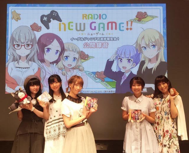 Tvアニメ New Game 公式 Ar Twitter Radio New Game あおっちとねねっちの進捗報告会 更新 今回は8 26に行われた公開録音配信です ゲストは初代パーソナリティのコウ役日笠陽子さん りん役茅野愛衣さん そしてしずく役喜多村英梨さん T Co Tvアニメ New Game 公式 Ar Twitter Radio New Game あおっちとねねっちの進捗報告会 更新 今回は8 26に行われた公開録音配信です ゲストは初代パーソナリティのコウ役日笠陽子さん りん役茅野愛衣さん そしてしずく役喜多村英梨さん T Co