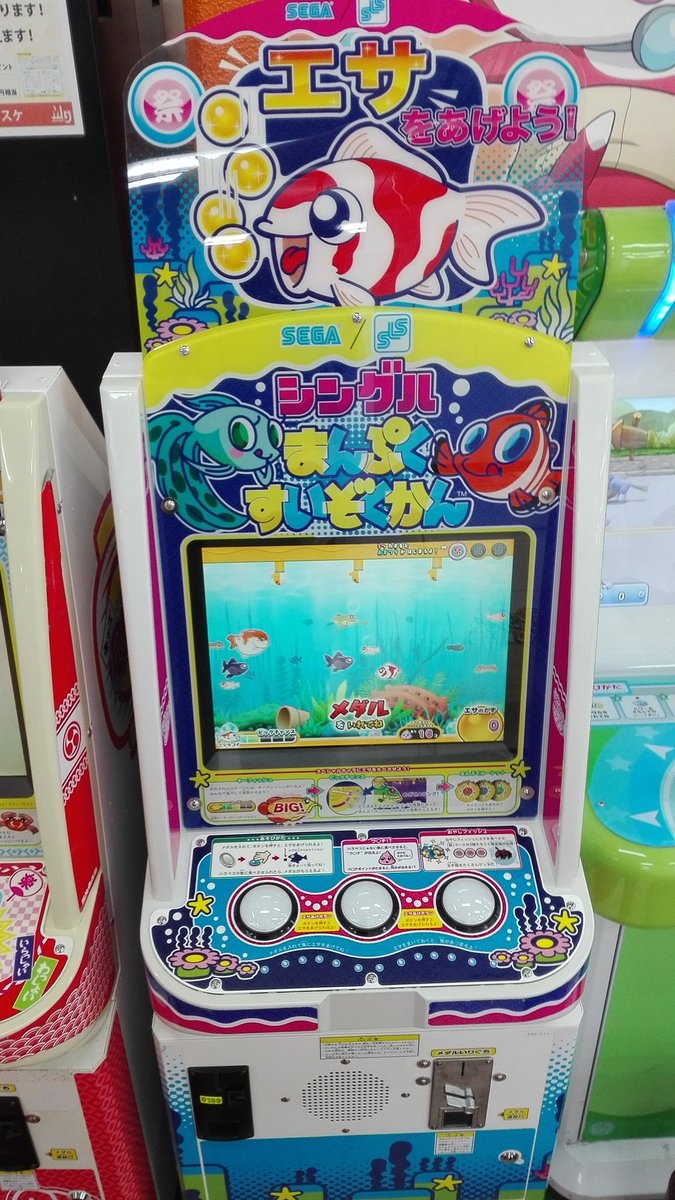 製品情報】「シングルまんぷくすいぞくかん」 入荷しました！ 泳いでくる魚にエサをやってメダルを獲得するゲームになっています(o^∀^o)  是非！遊んで下さいね♪