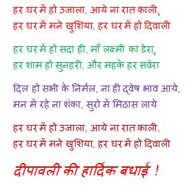 दीपावली की हार्दिक बधाई !