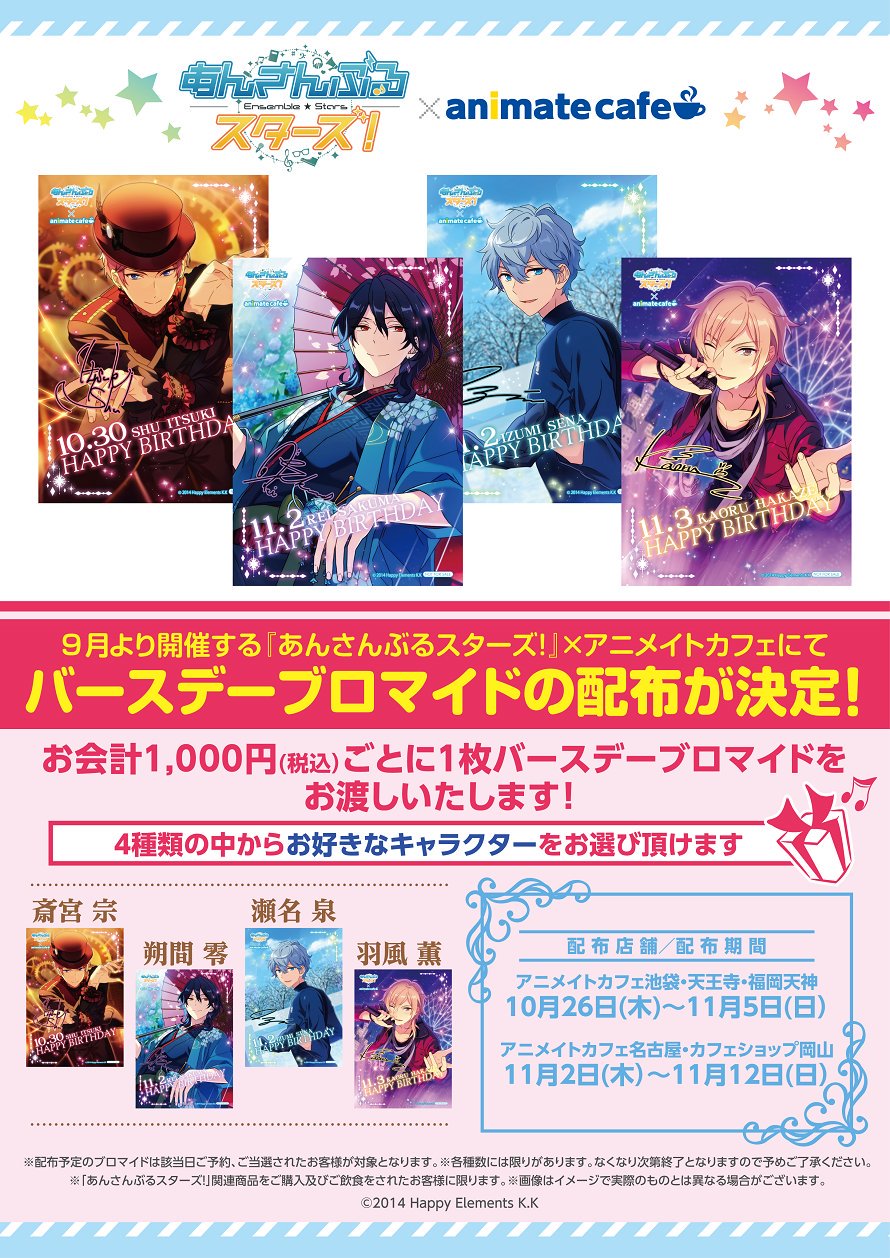 あんスタあんさんぶるスターズ！アニカフェバースデーブロマイド