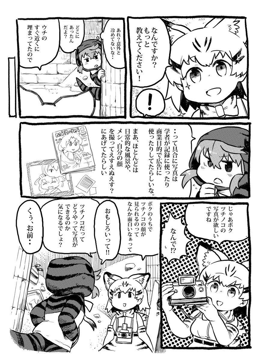 スナネコとツチノコの漫画 