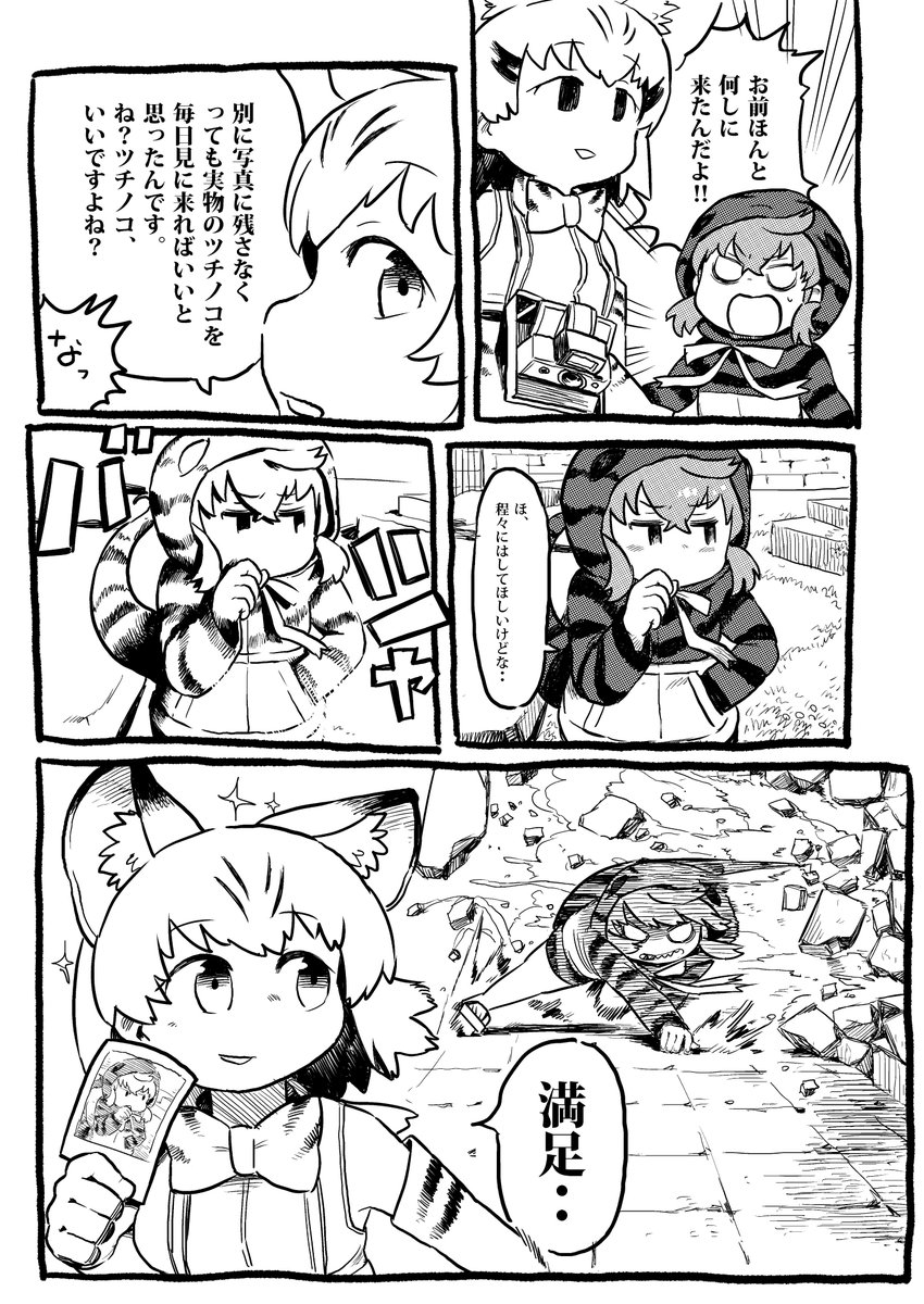 スナネコとツチノコの漫画 