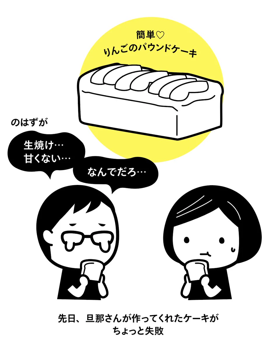 レシピ通り作って失敗する旦那？しかし妻も同じような経験があったｗｗｗ