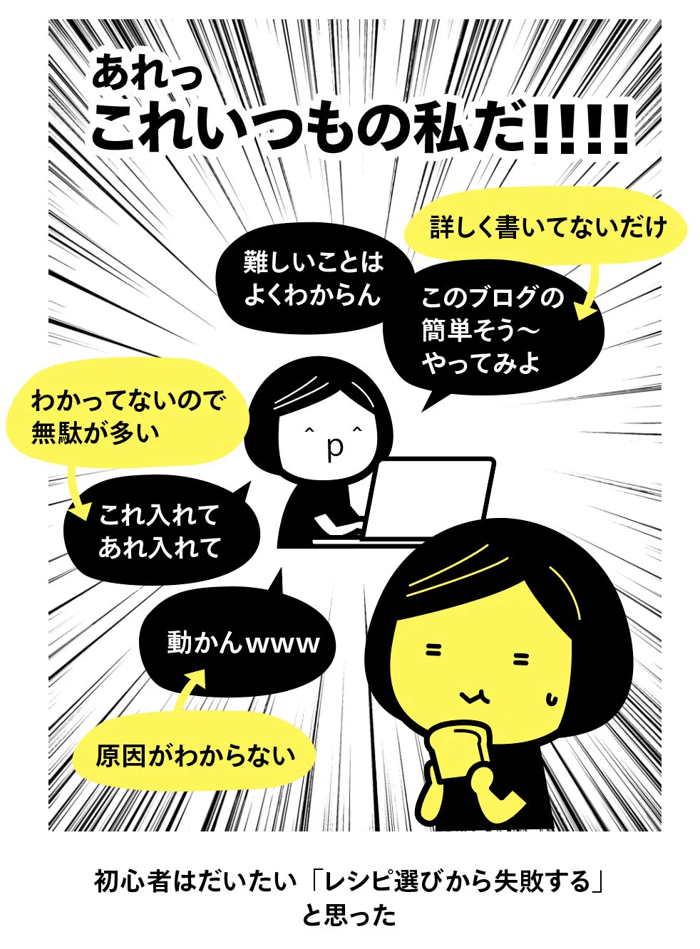 レシピ通り作って失敗する旦那？しかし妻も同じような経験があったｗｗｗ