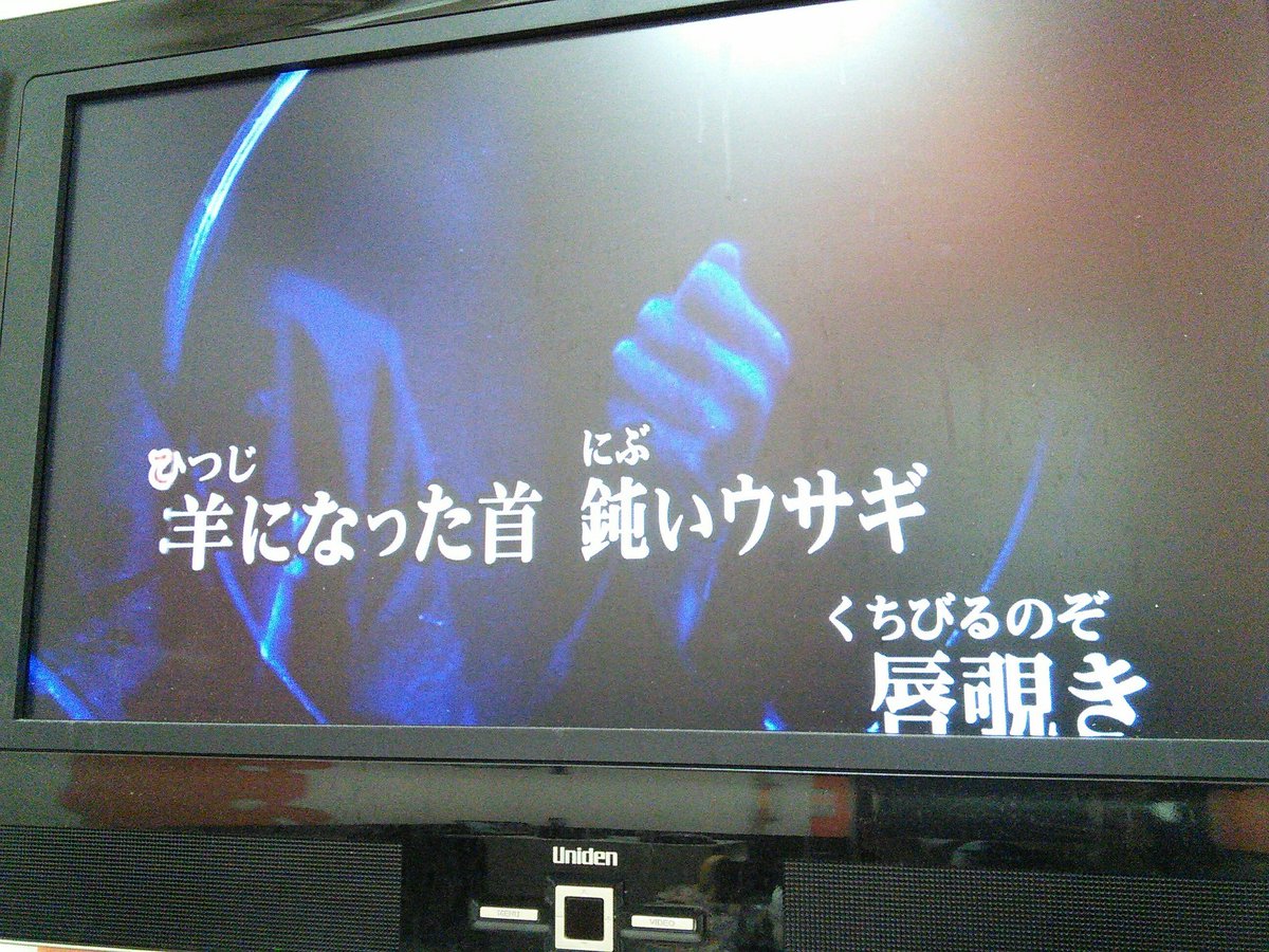 もきこ Joysoundさんへ 正しい歌詞は 羊に鉈 首にウサギ 唇に臓器 です Kotoko Collective