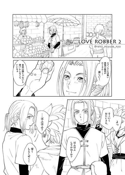 主カミュちゃんで王子さまと砂漠の盗賊 つづき。