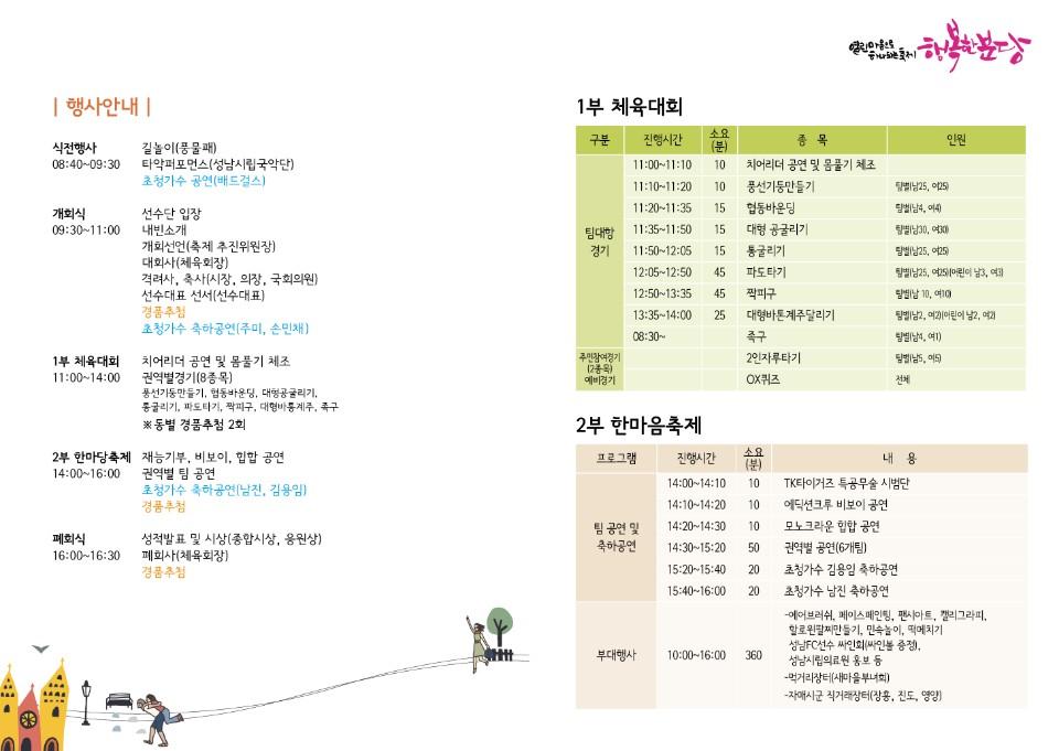 euhee4's tweet image. 열린마음으로 하나되는 축제 행복한 분당
제44회 #성남시 분당구 체육대회 &amp;amp; 제14회 분당구민 한마음 축제가
2017.10.28(토) 오전 9시에
분당구청 앞 잔디광장에서 개최됩니다.
 시민 여러분의 많은 참여 부탁드려요~~
