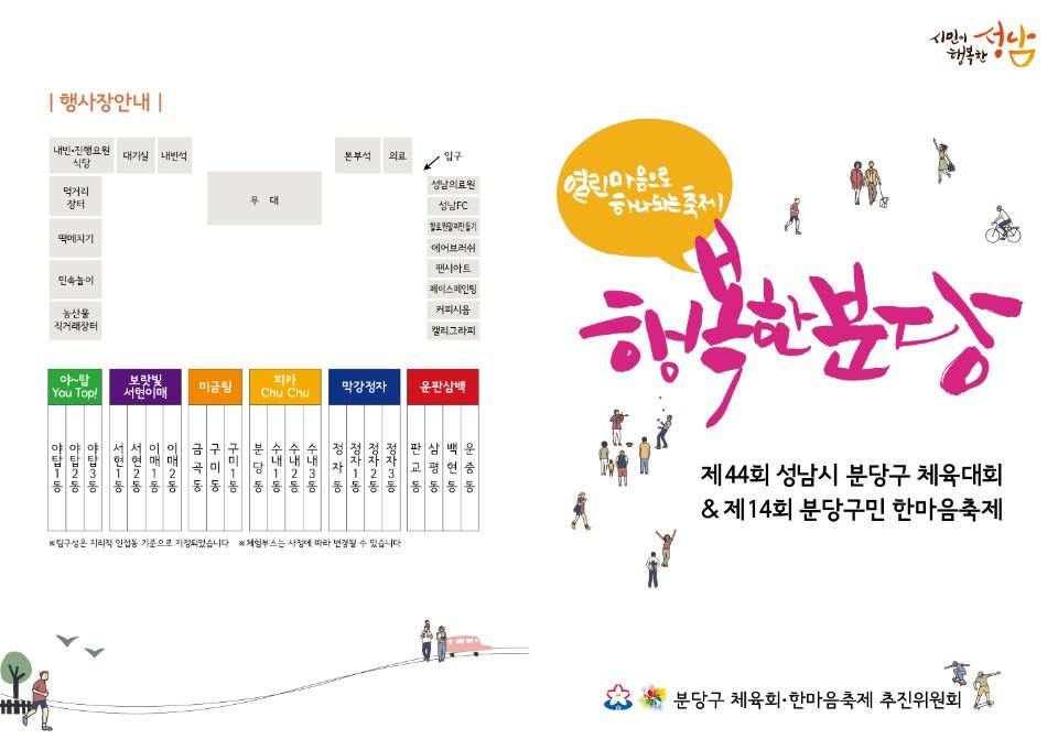 euhee4's tweet image. 열린마음으로 하나되는 축제 행복한 분당
제44회 #성남시 분당구 체육대회 &amp;amp; 제14회 분당구민 한마음 축제가
2017.10.28(토) 오전 9시에
분당구청 앞 잔디광장에서 개최됩니다.
 시민 여러분의 많은 참여 부탁드려요~~