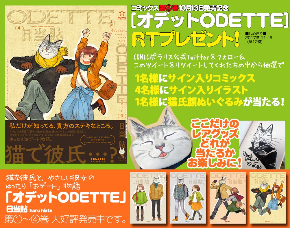 オデットodette