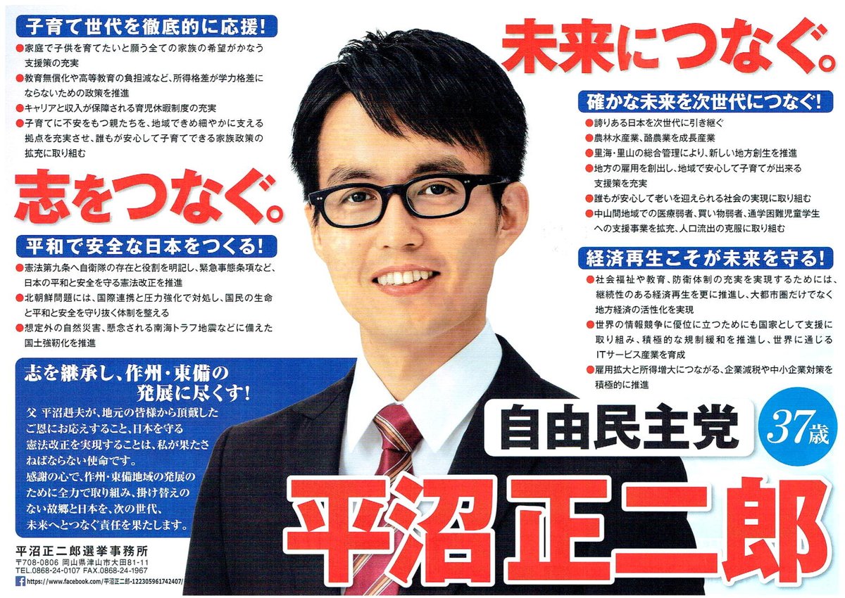 平沼赳夫 色紙 徳音是茲 昭和辛巳 衆院本会議に出席し中川昭一自民党