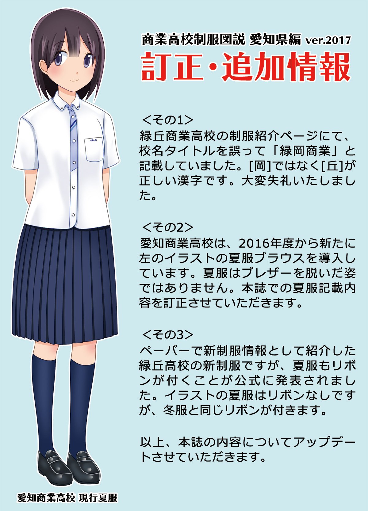 愛知県女子高校生制服図鑑 2002―2003 愛知県 制服図鑑 愛知県女子高校生制服図鑑(早瀬 主訓【著】) / 古本、中古本、古