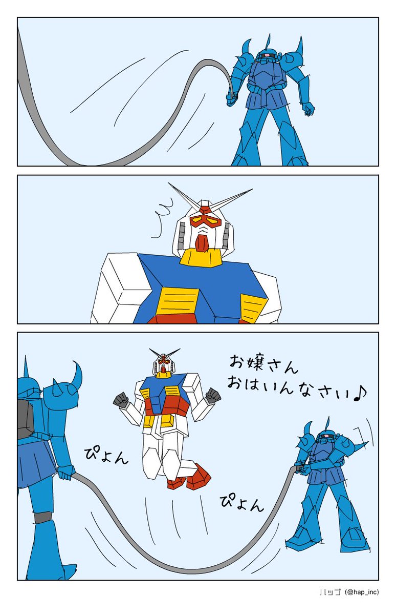 【3コマまんが】跳べ!ガンダム 