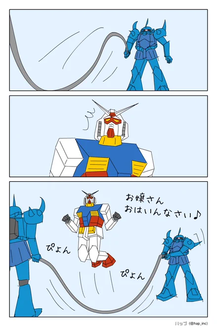 【3コマまんが】跳べ!ガンダム 